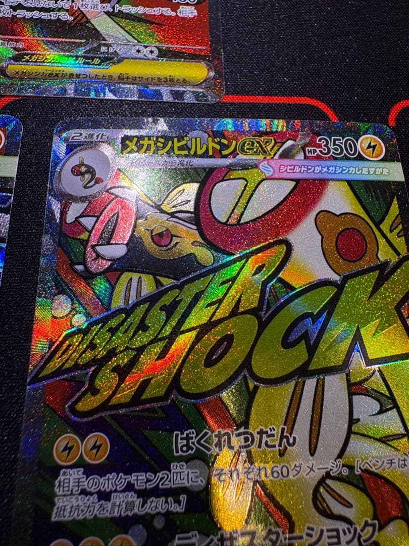 メガドリーム メガシビルドン メガズルズキン　メガルチャブル MA 中国エラー