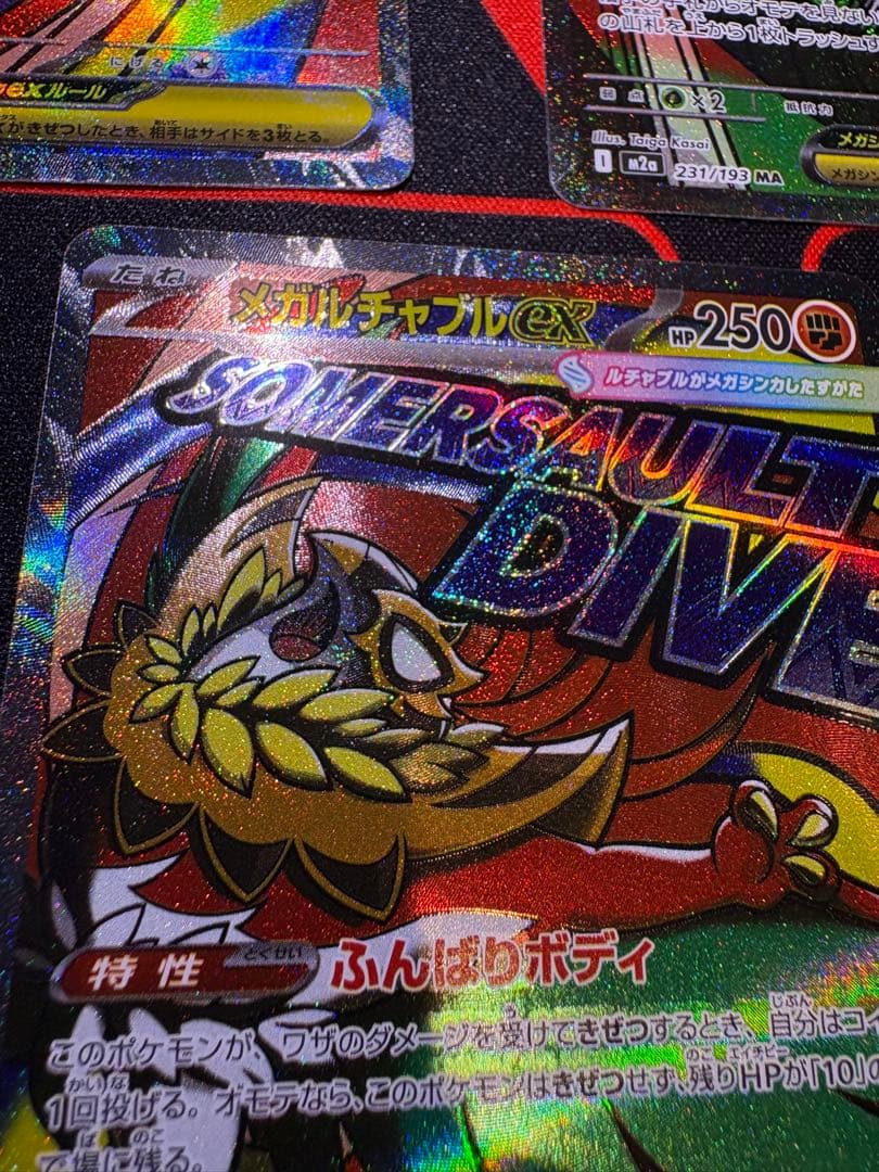 メガドリーム メガシビルドン メガズルズキン　メガルチャブル MA 中国エラー