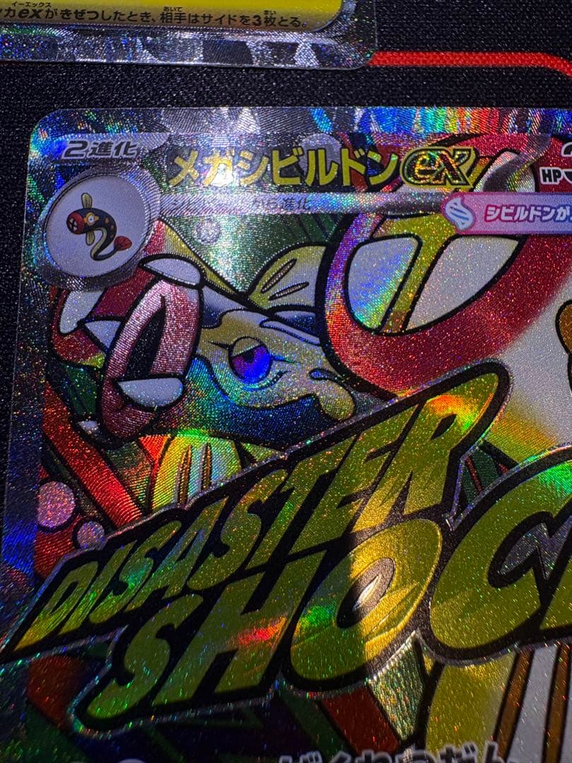 メガドリーム メガシビルドン メガズルズキン　メガルチャブル MA 中国エラー