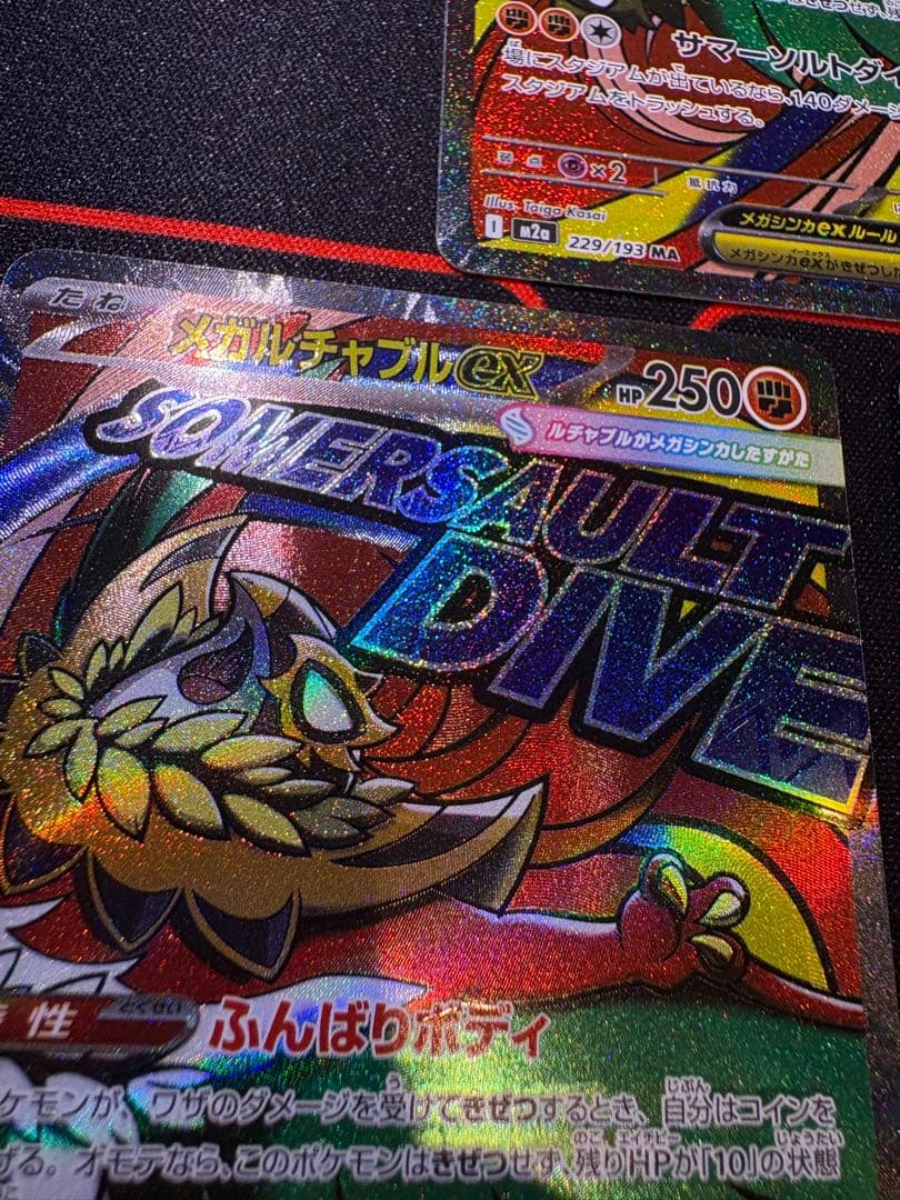 メガドリーム メガシビルドン メガズルズキン　メガルチャブル MA 中国エラー