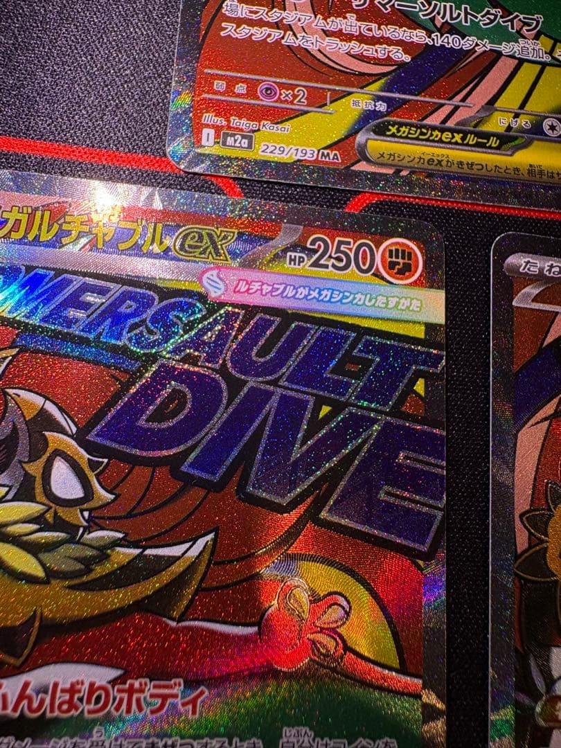 メガドリーム メガシビルドン メガズルズキン　メガルチャブル MA 中国エラー