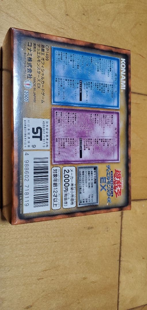 遊戯王　デュエルモンスターズ EX 初期 ex レア 5