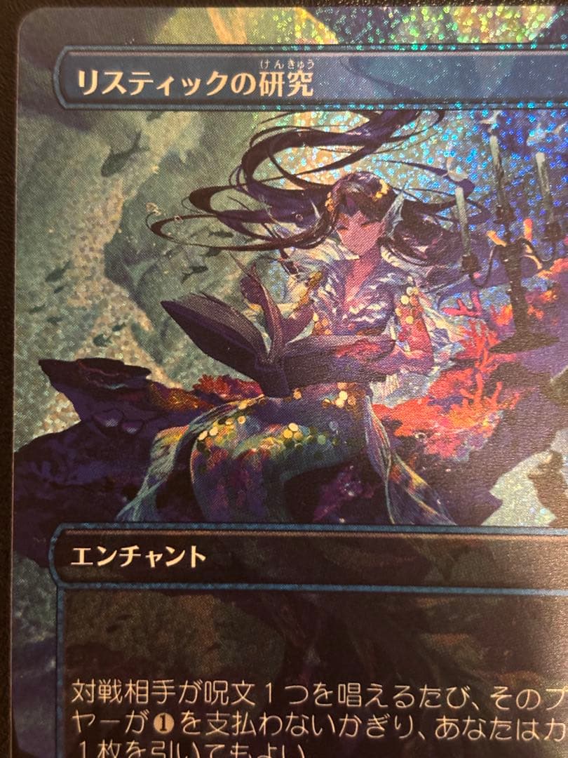 コンフェッティFoil リスティックの研究 RhysticStudy WOT