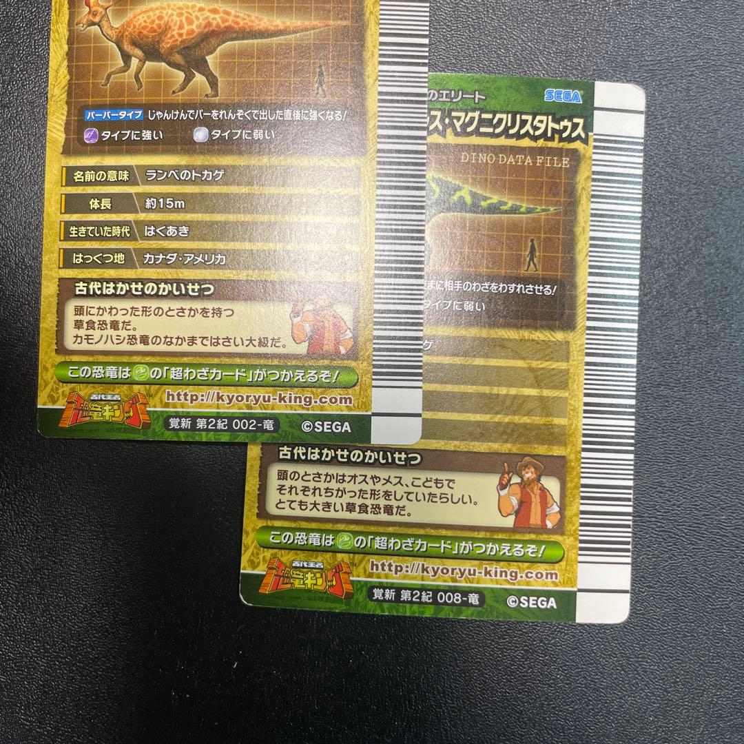 恐竜キング 覚新2紀 ランベオサウルス+ランベオサウルスマグニクリスタ