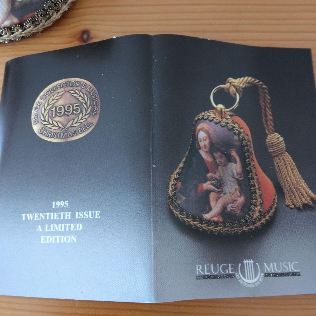 リュージュ REUGE オルゴール　コレクターズベル　1995年