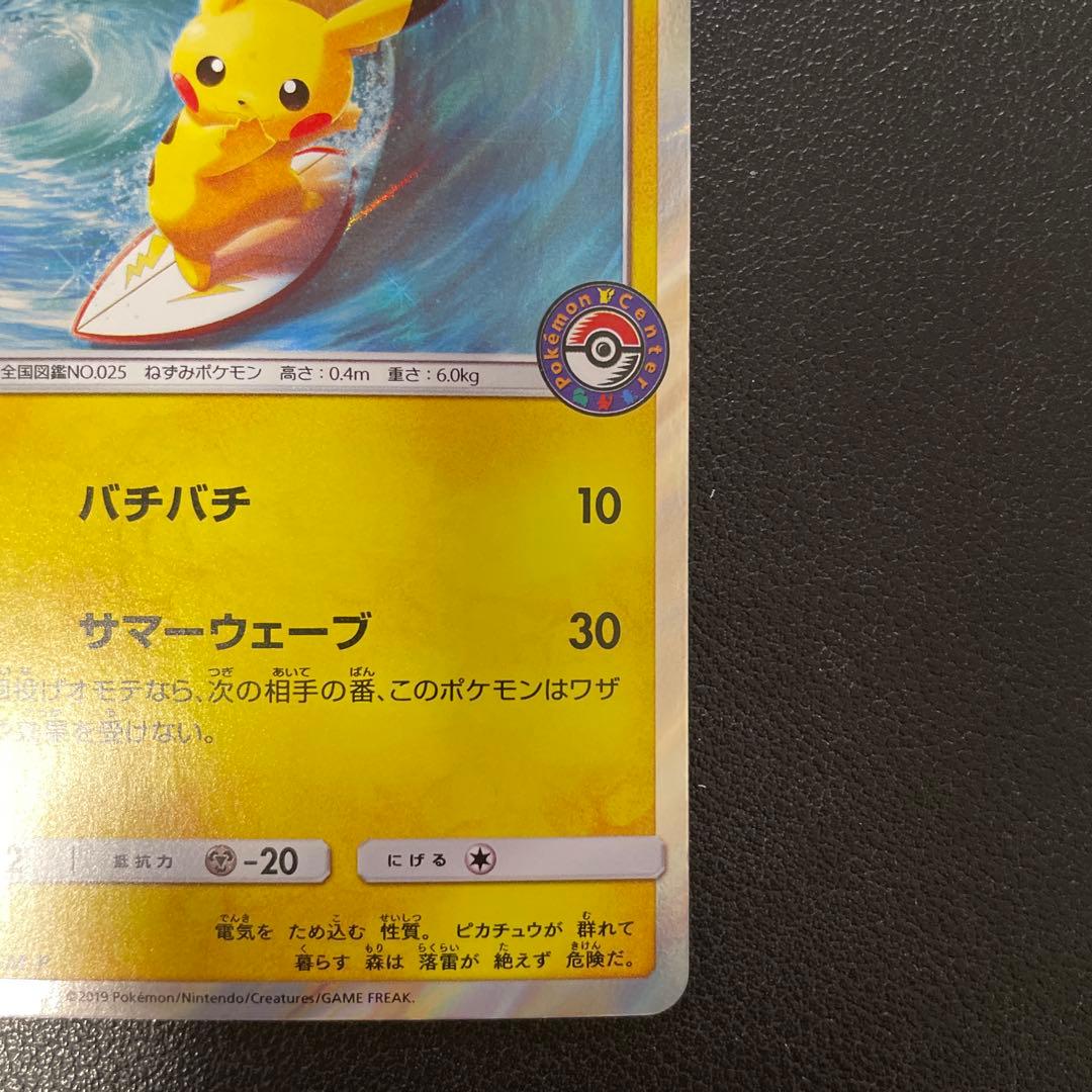 ポケモンカード 海で遊ぶピカチュウ プロモ 392/SM-P - メルカリ