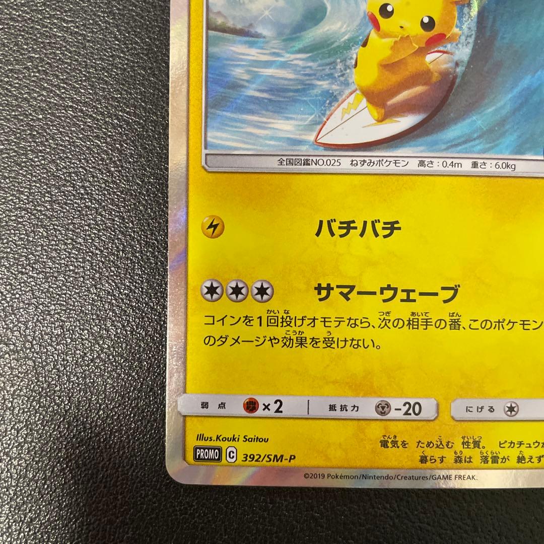 ポケモンカード 海で遊ぶピカチュウ プロモ 392/SM-P - メルカリ