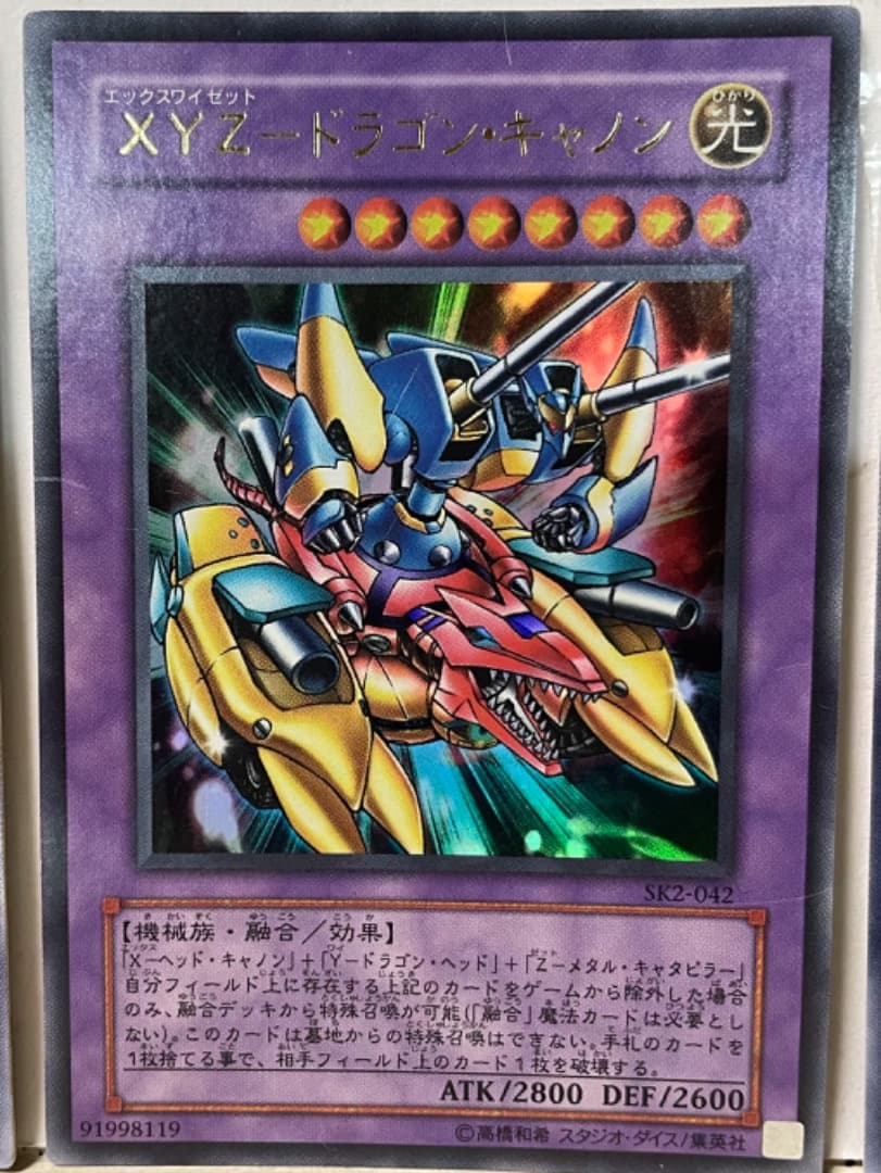 遊戯王・VWXYZ-ドラゴン・カタパルト・キャノン・XYZ-ドラゴン