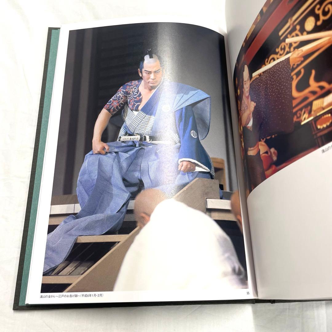 杉 良太郎 舞台写真史 新歌舞伎座記念 写真集 - メルカリ