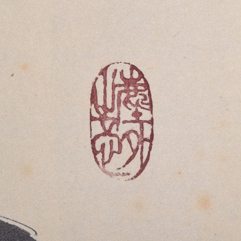 掛軸 前大徳 紫野 黄梅院 小林太玄筆 一行書 無事是貴人 共箱 C 8465A