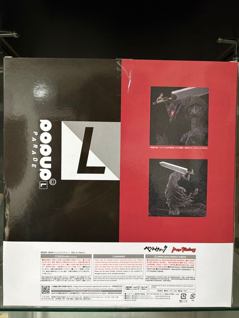 pop up parade L ポッパレ　ガッツ　ベルセルク