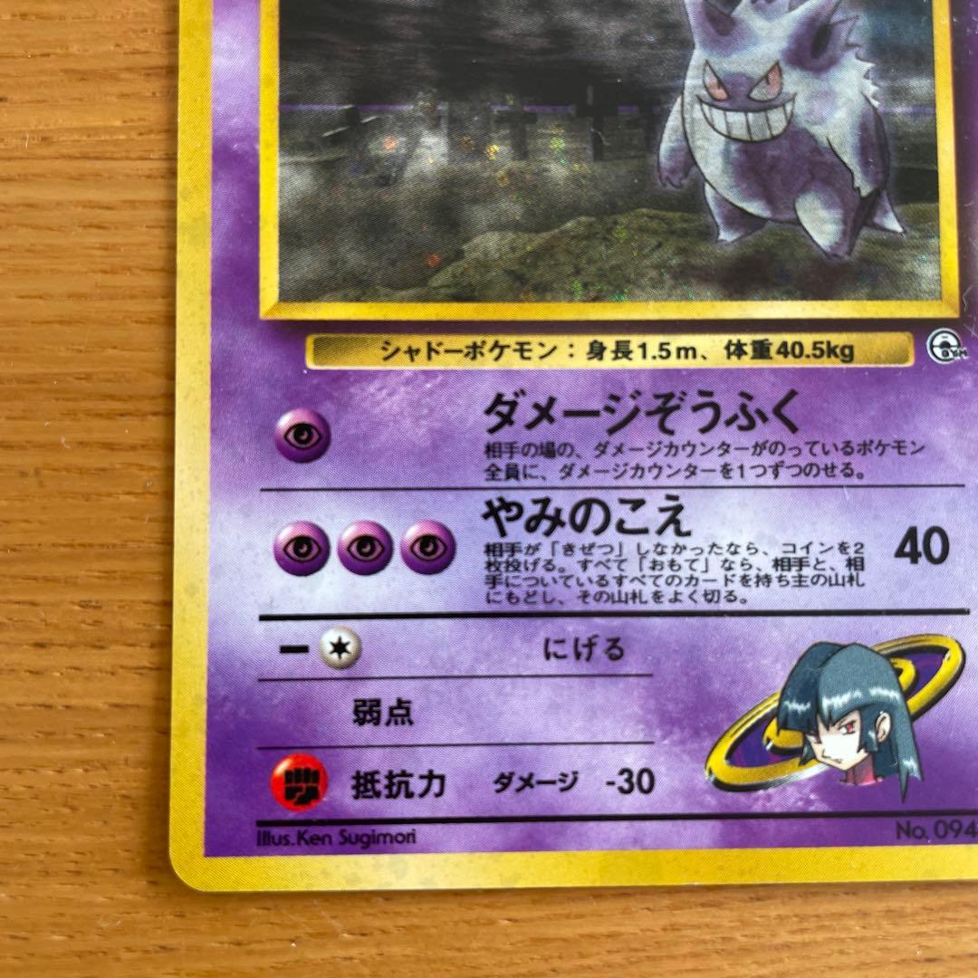 ポケモンカード 旧裏 ナツメのゲンガー - メルカリ