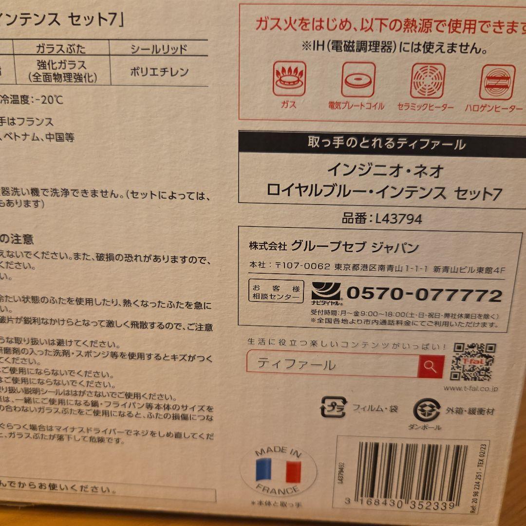 T-fal ingenio  blue Intense 7点セット