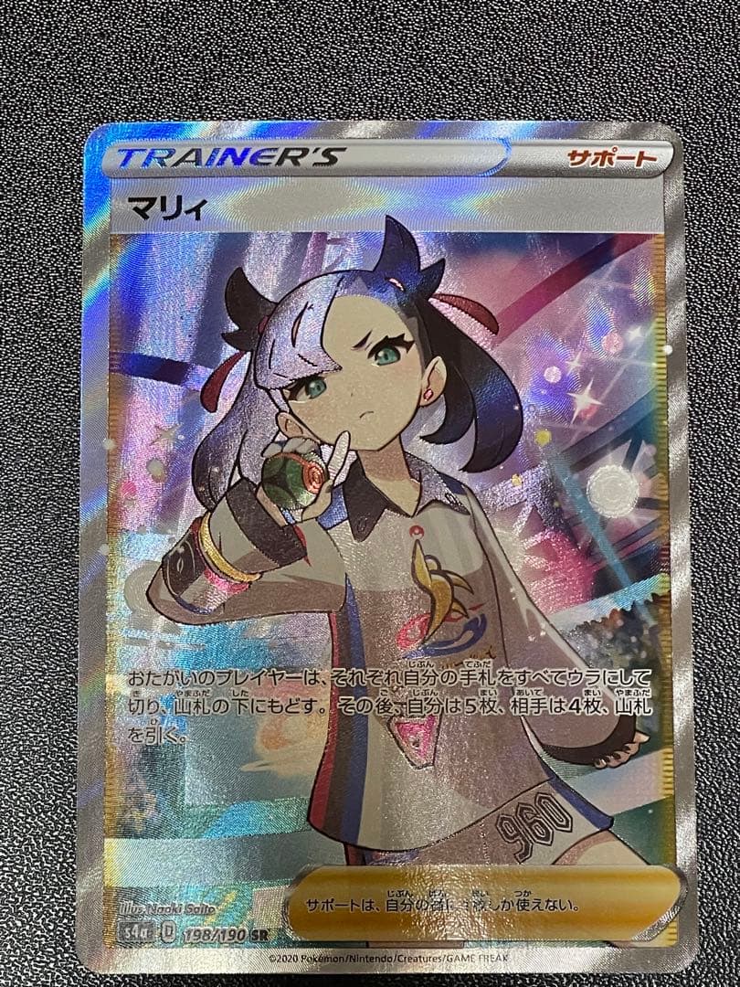 マリィ SR S4a 198/190 - メルカリ