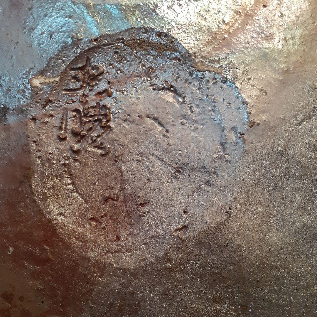 丹波立杭焼　市野春彦作　たたら五足盛り鉢