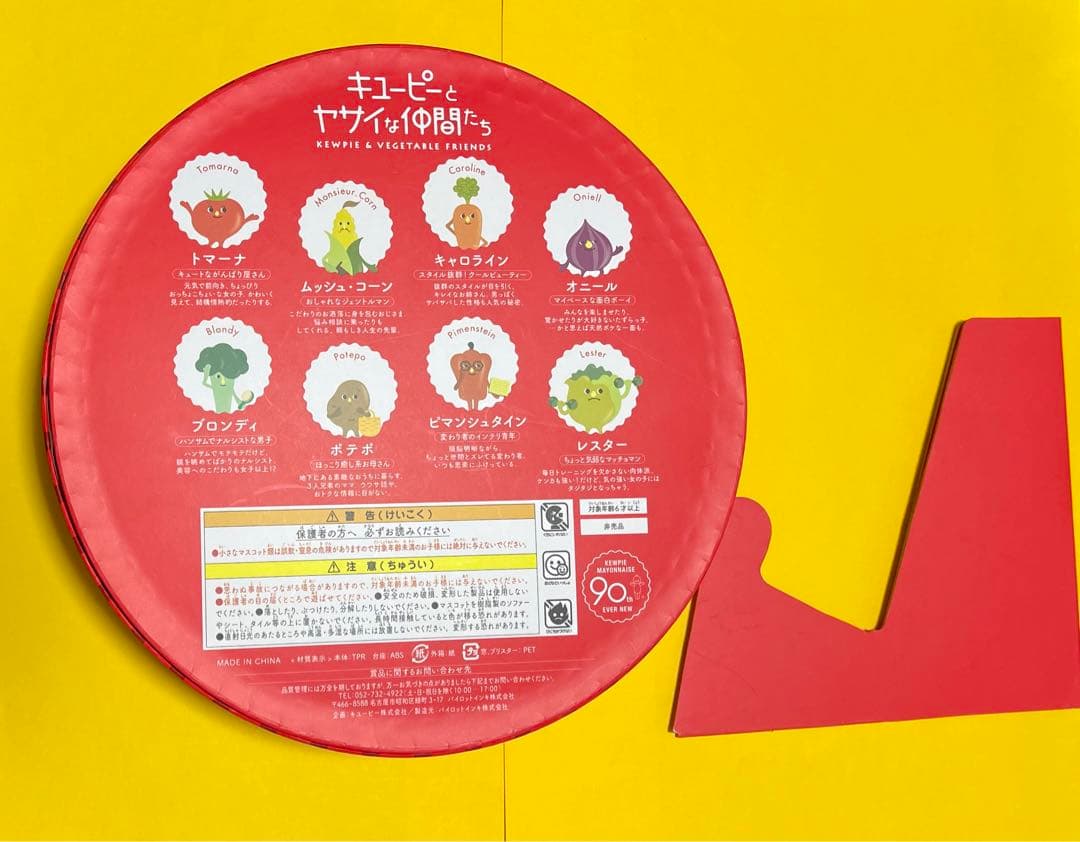 非売品】キューピーとヤサイな仲間たち キューピー90周年記念グッズ