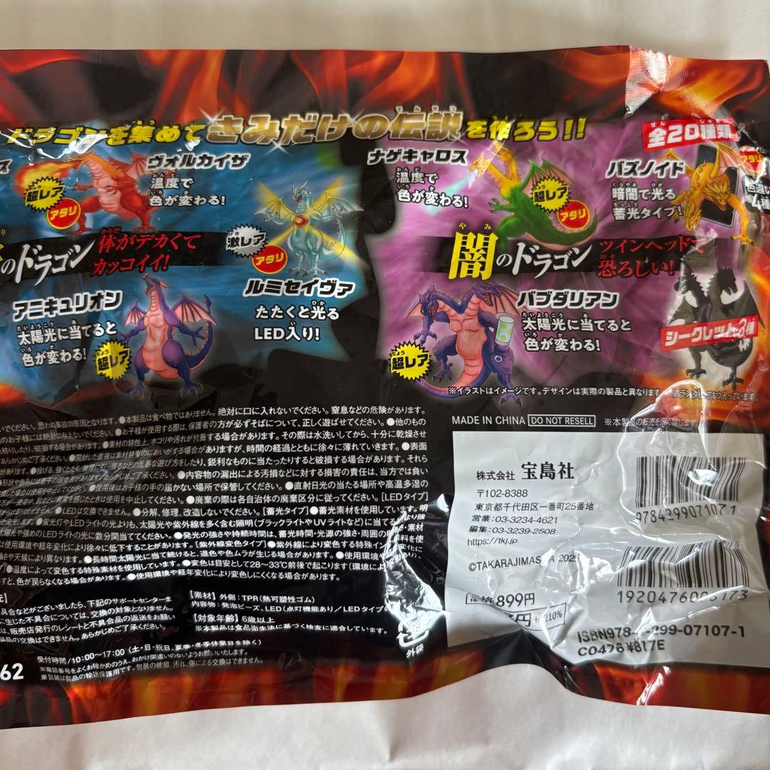 新品未開封】光ってのびーる最強ドラゴン伝説BOOK 宝島社 - メルカリ