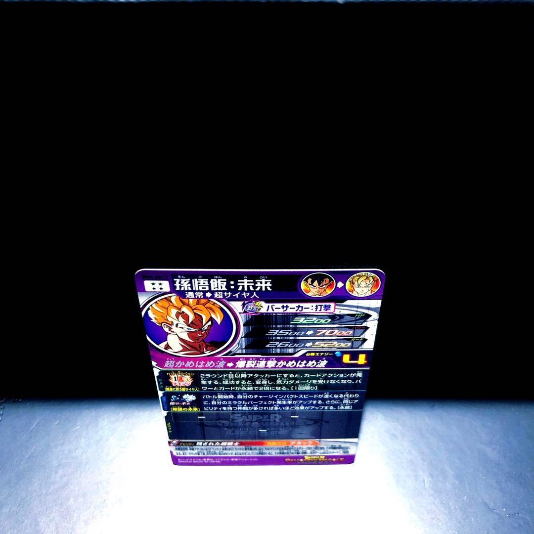 ◇絶望に抗う超サイヤ人◇ 孫悟飯：未来 SDBH BM4-SEC3 - メルカリ