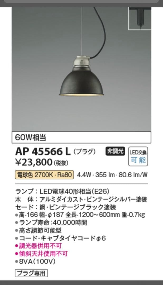 コイズミ照明　AP45566