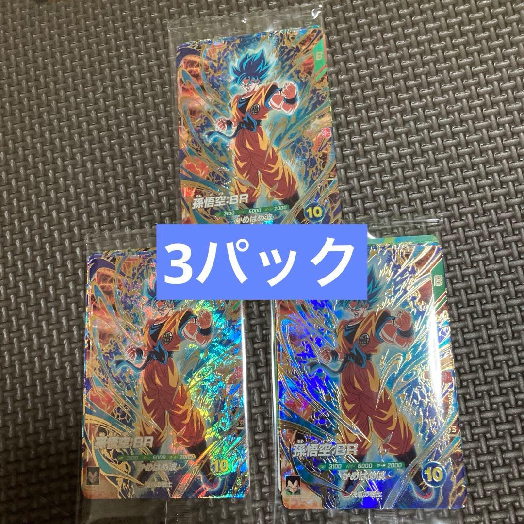 最強サイヤパック 最強ジャンプ3月号応募者全員サービス