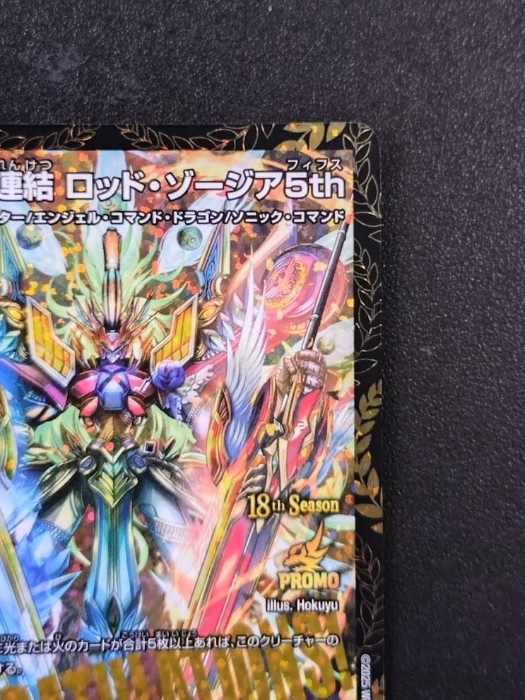 即発送】CS優勝プロモ 頂上連結 ロッド・ゾージア5th ロッドゾージア