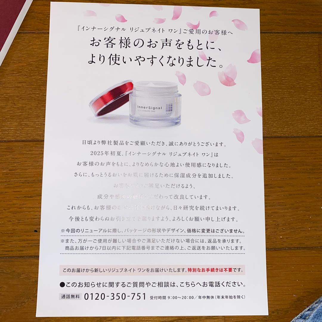 大塚製薬　インナーシグナル　リジュブナイトワン