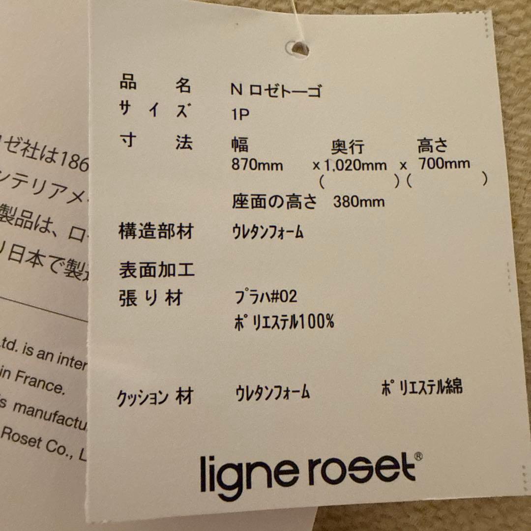 ［新品］Ligne roset 1人掛けトーゴソファ