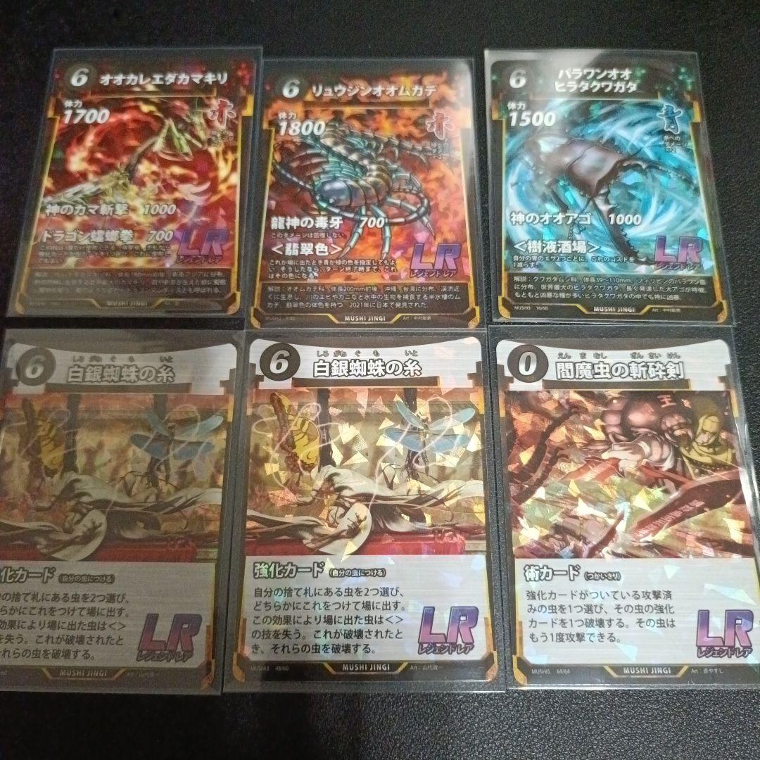 蟲神器 LR6枚セット - メルカリ