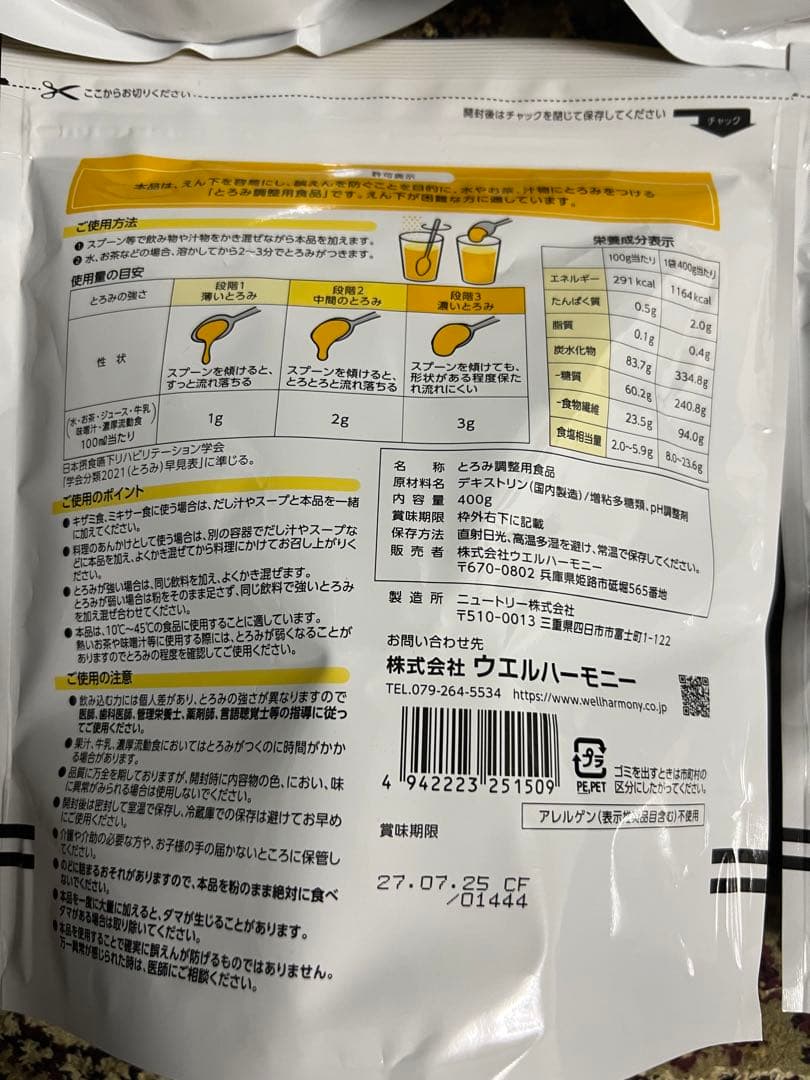 トロミーナ レギュラータイプ 400g 5袋セット