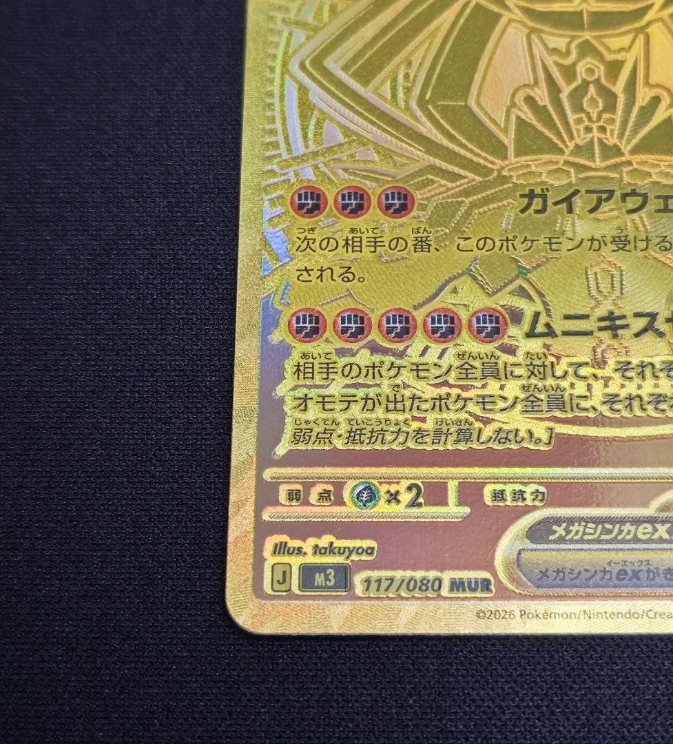 ムニキスゼロ　メガジガルデex MUR ローダー付き