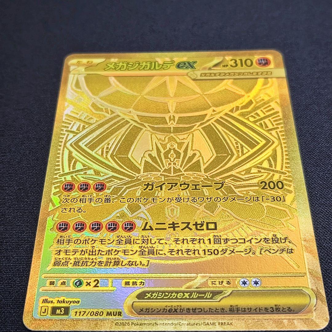 ムニキスゼロ　メガジガルデex MUR ローダー付き