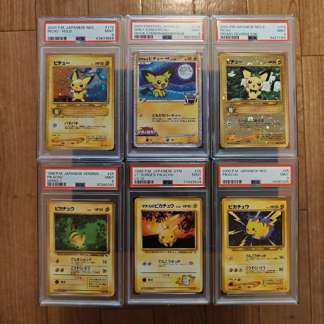 ピカチュウとピチューカードセット ピカチュウとピチューカードセット