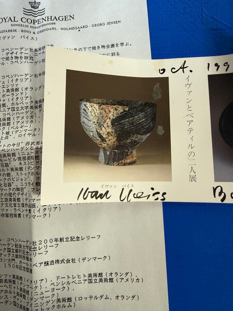 イヴァン・バイス（Ivan Weiss）器