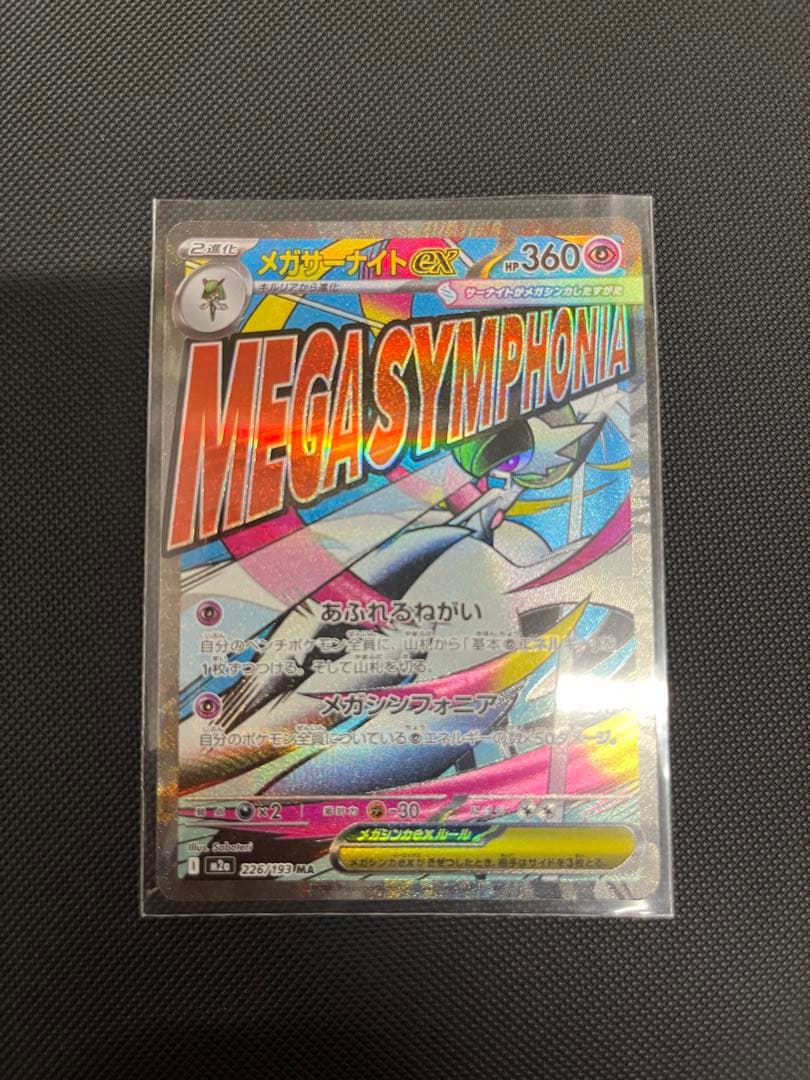 ぽ*〜様 エラーカード 中国語エラー メガサーナイトex - メルカリ