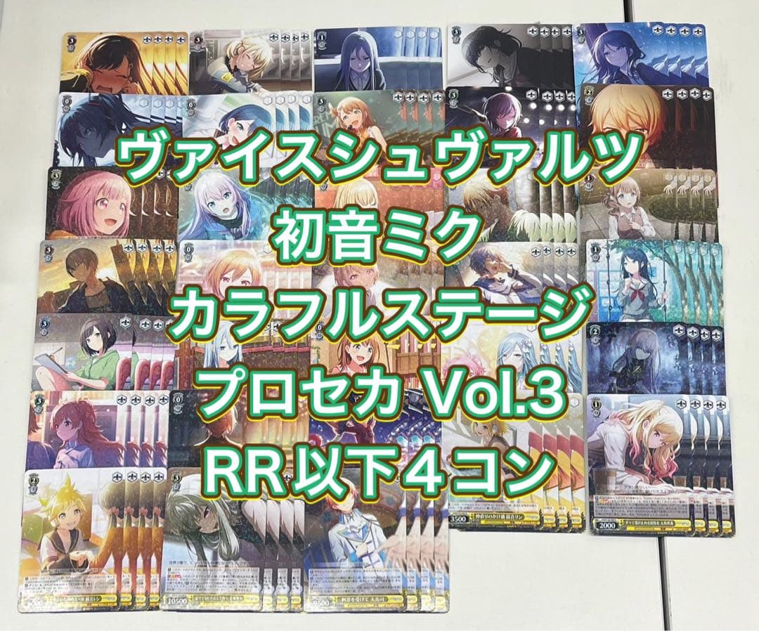 ヴァイス 初音ミク カラフルステージ プロセカ Vol.3 RR以下4コン