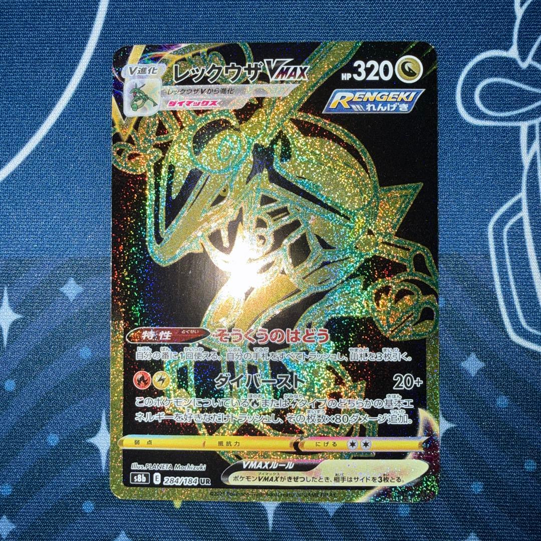 レックウザVMAX UR S8b VMAXクライマックス