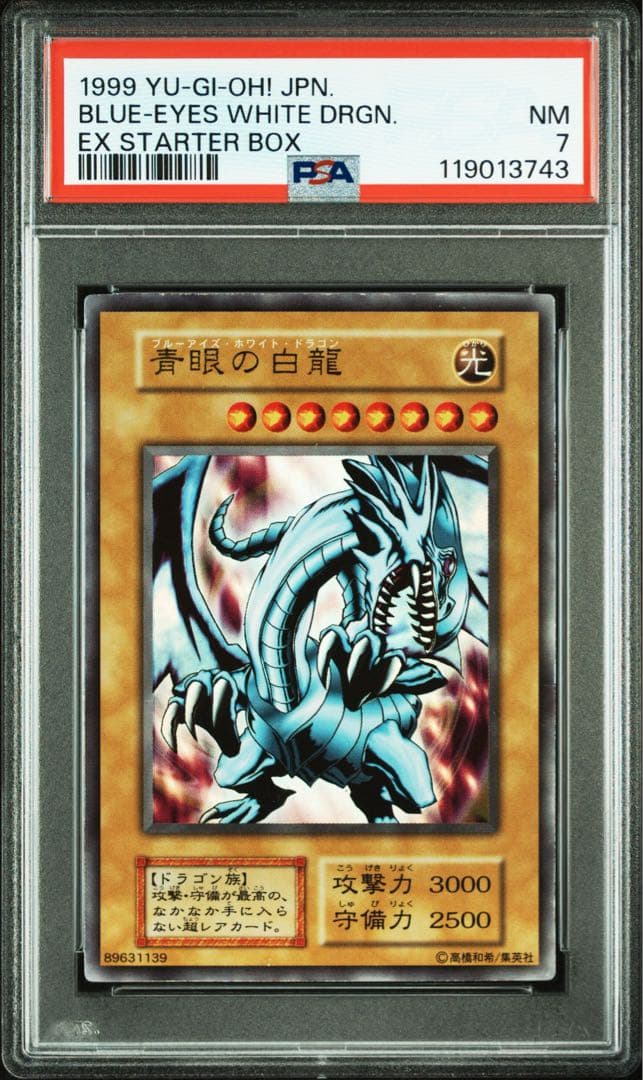【 鑑定品 PSA7 】　美品　最安値　青眼の白龍　初期　EX 1999年