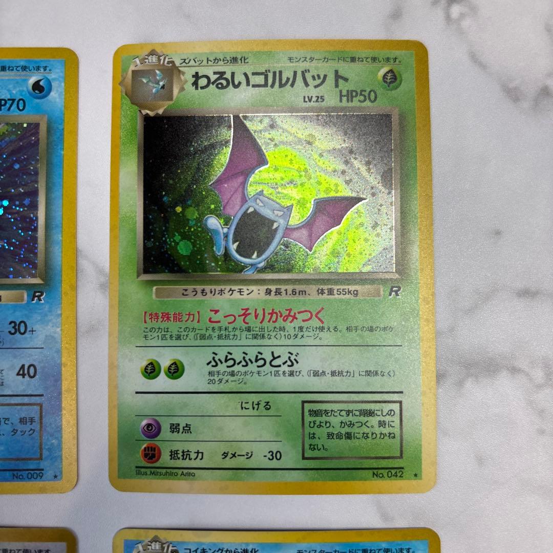 ポケモンカード　旧裏　わるいカメックス・ギャラドス・カイリュー・ゴルバット　4枚