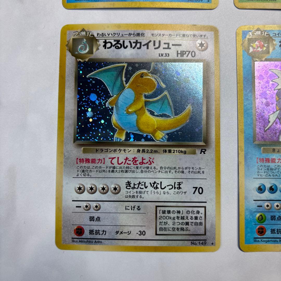 ポケモンカード　旧裏　わるいカメックス・ギャラドス・カイリュー・ゴルバット　4枚