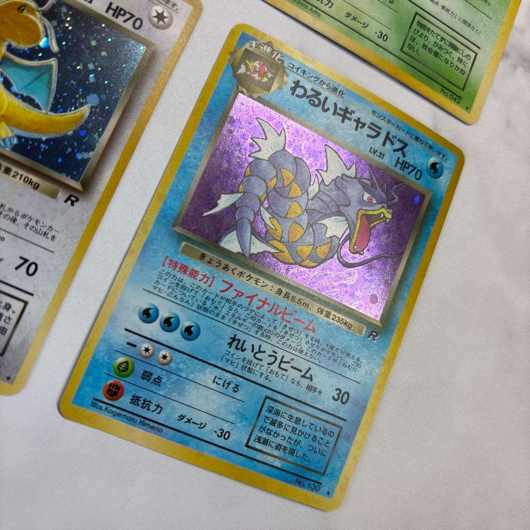 ポケモンカード　旧裏　わるいカメックス・ギャラドス・カイリュー・ゴルバット　4枚