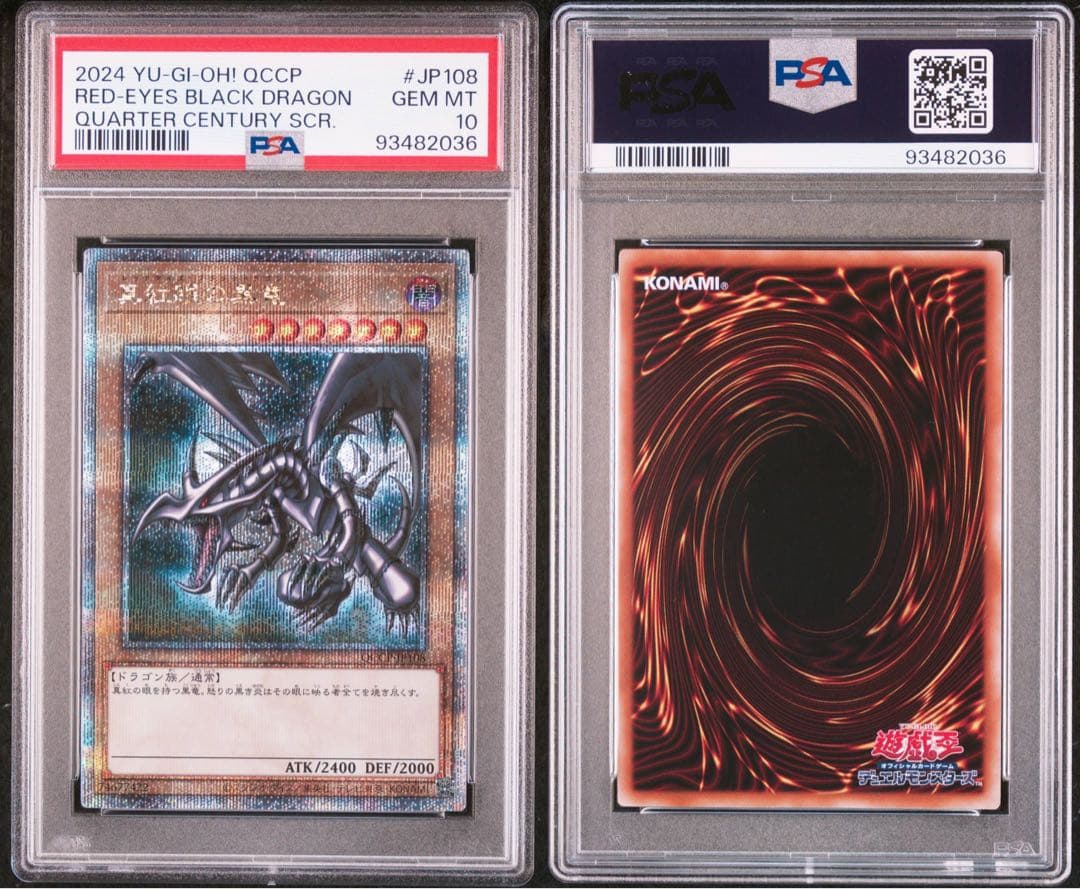 PSA10】真紅眼の黒竜 25th PRIDE 遊戯王 - メルカリ