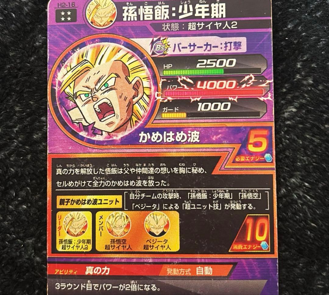 即日発送◎】ドラゴンボールヒーローズ H2-16 孫悟飯 : 少年期 値下げ