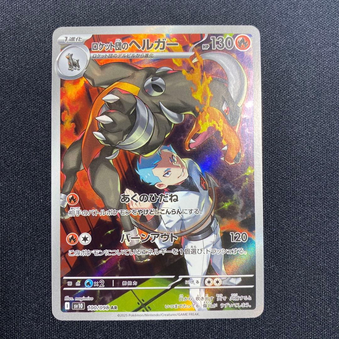 ポケモンカード ロケット団 SR AR まとめ売り - メルカリ