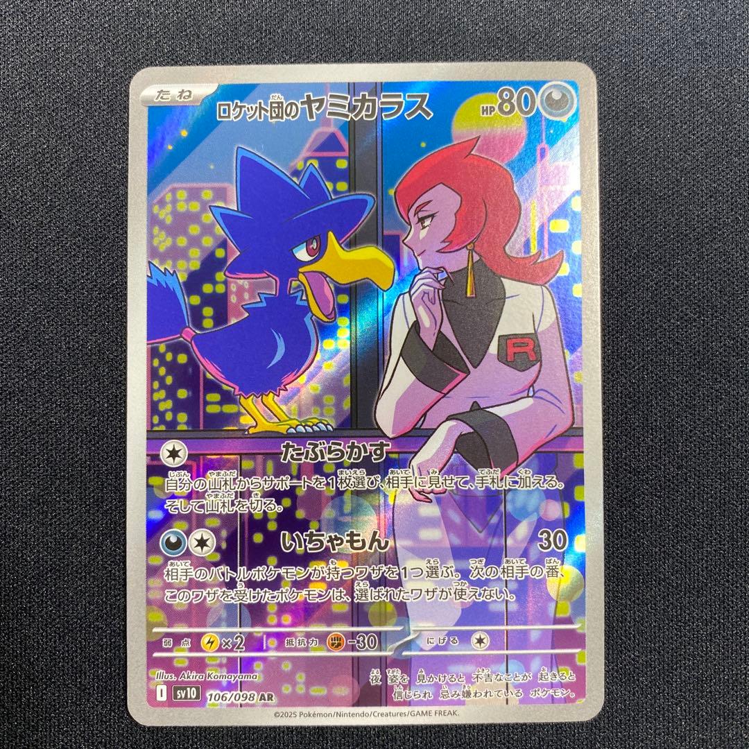 ポケモンカード ロケット団 SR AR まとめ売り - メルカリ