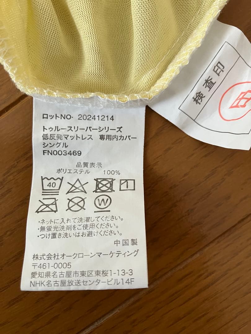 トゥルースリーパー　正規品　マットレス　プレミアム　シングル 50mm