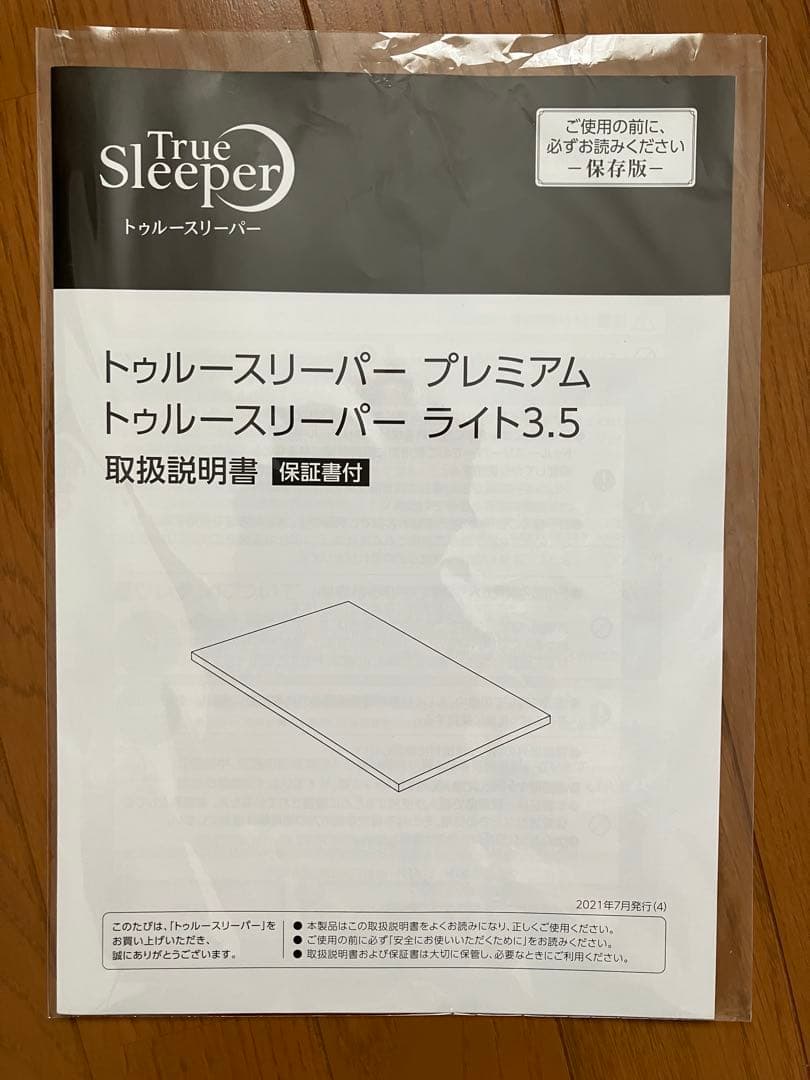 トゥルースリーパー　正規品　マットレス　プレミアム　シングル 50mm