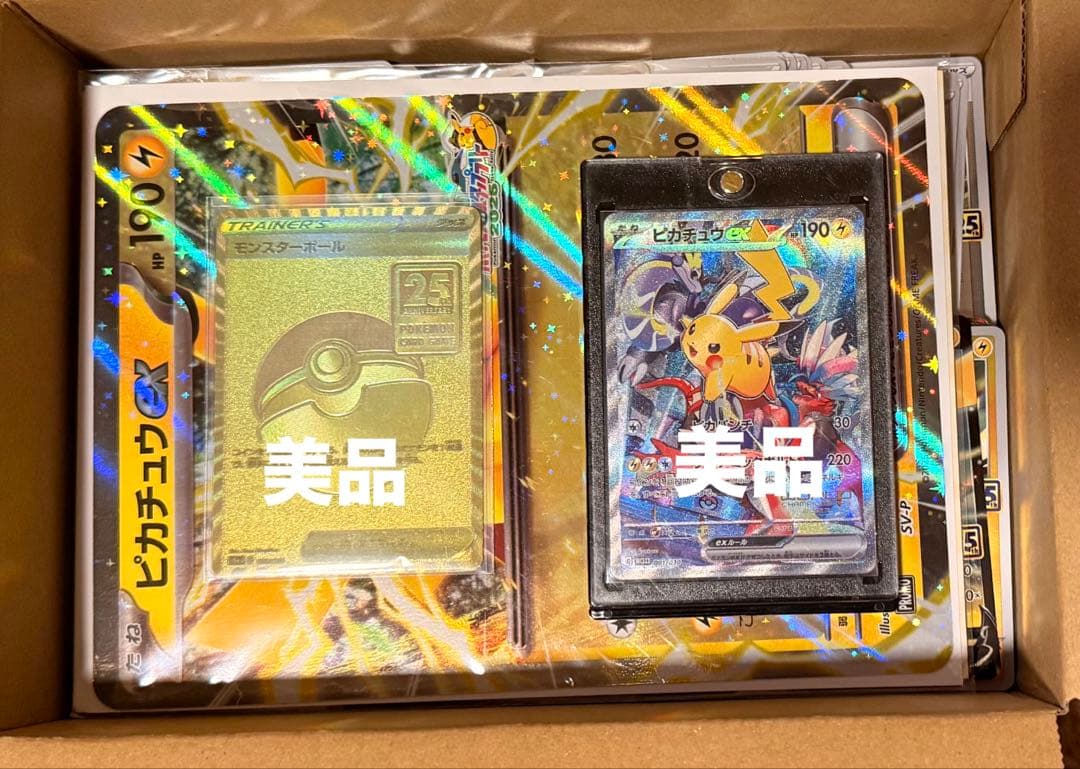 ⑧ポケカアド確引退品30周年記念25th横浜記念デッキピカチュウex