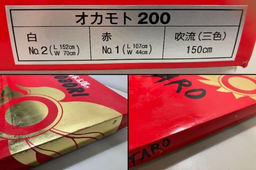 岡本太郎　鯉のぼり　オカモト200　KOINOBORI　白 赤　吹き流しセット