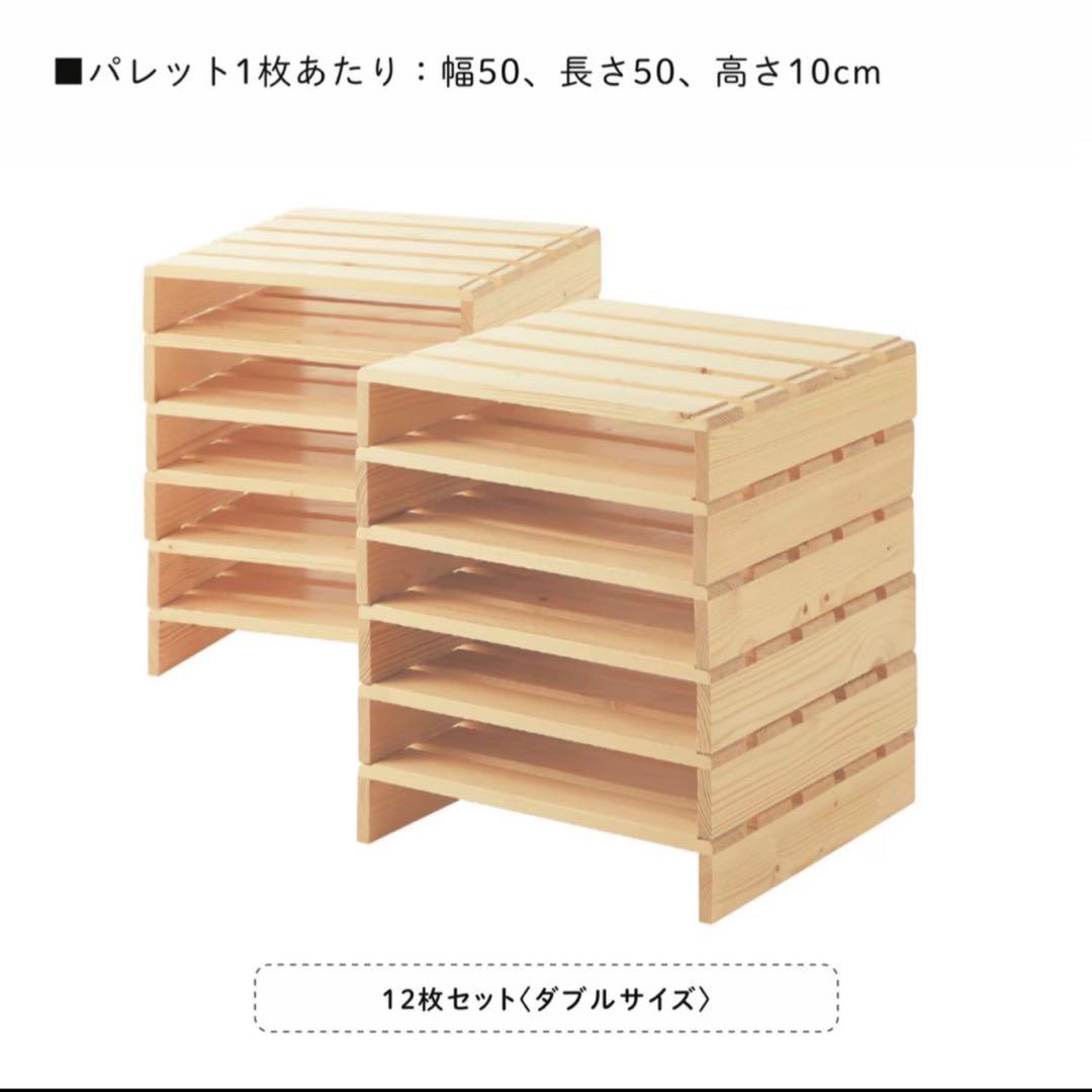 【ベルメゾン】簡単に組み替えができるパレットベッド12枚セット(ダブルサイズ)