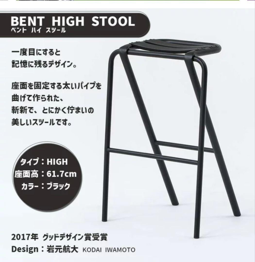 デュエンデ /ベント ハイスツール